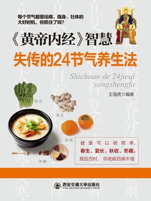 cover image of 《皇帝内经》智慧